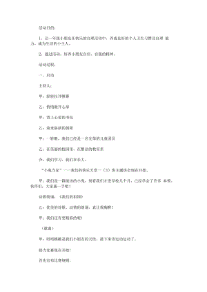 “小鬼当家”——我们的快乐天堂.docx