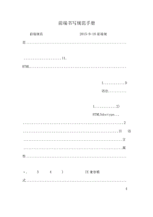 前端书写规范手册.docx