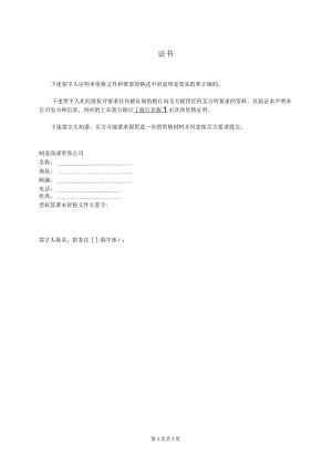 XX银行证书(2023年).docx