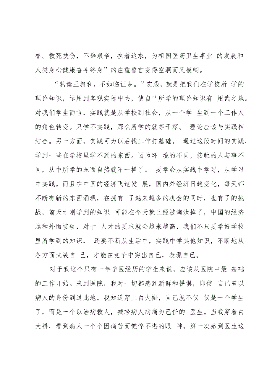 社会实践活动个人心得体会（3篇）.docx_第3页