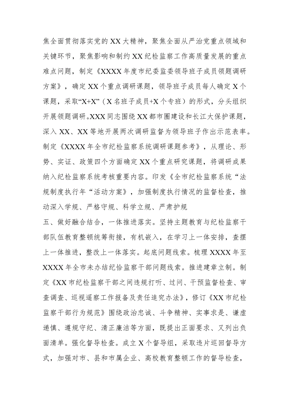 【最新行政公文】2023年纪委关于主题教育开展情况汇报(整理版)【精品资料】.docx_第3页