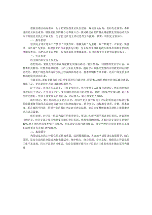 商务局民主评议党员工作方案.docx
