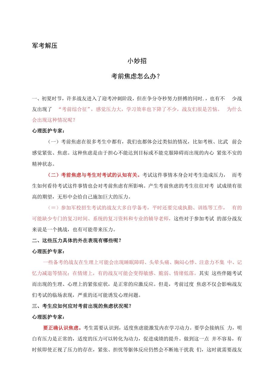 军考解压.docx_第1页
