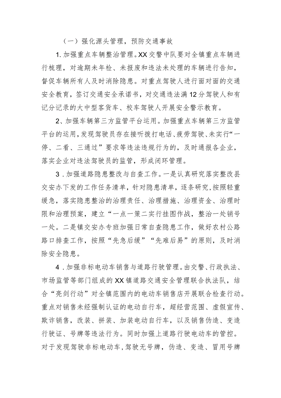 镇道路交通安全专项整治行动方案.docx_第2页
