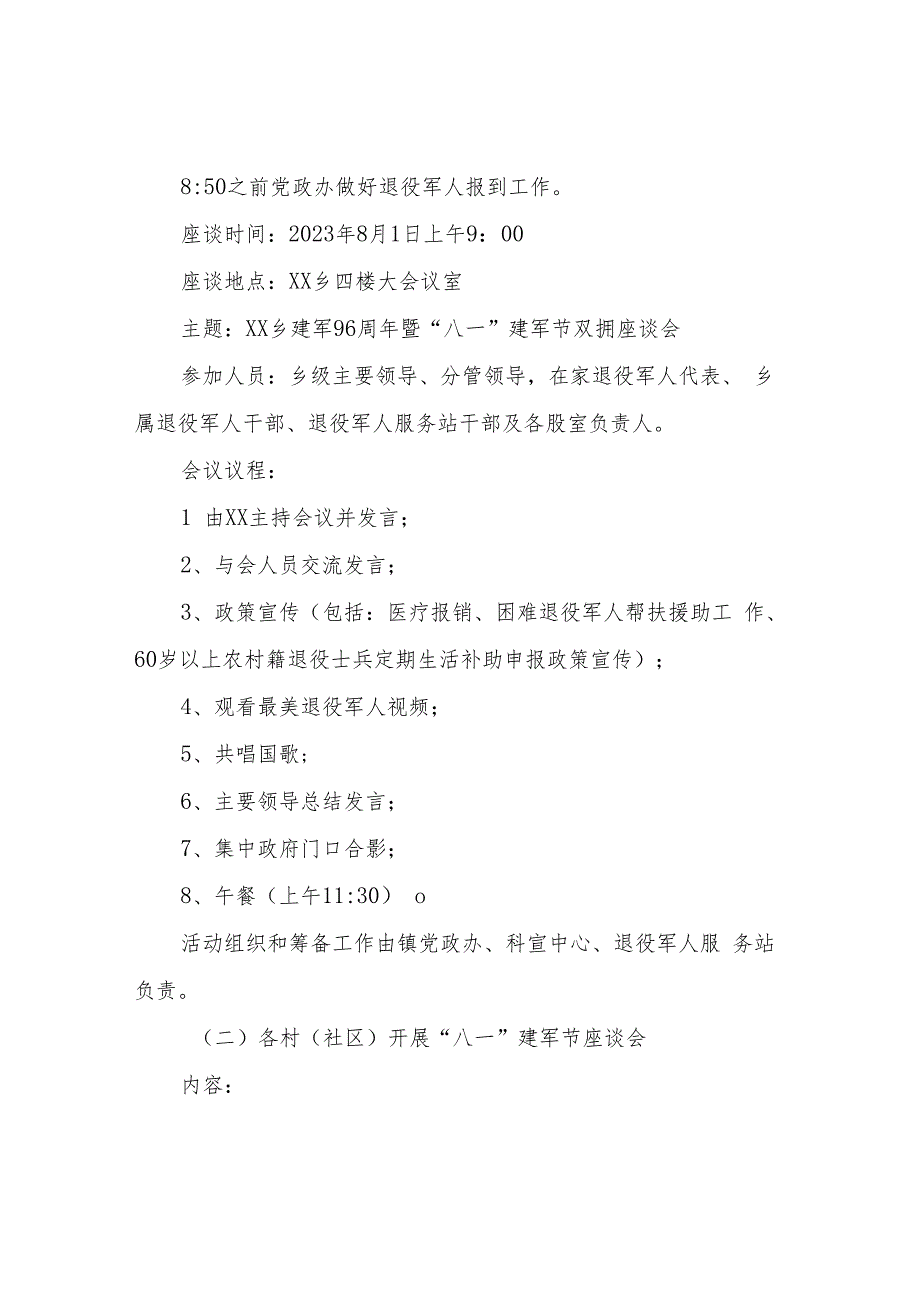 XX乡2023年“八一”期间开展双拥系列活动方案.docx_第2页