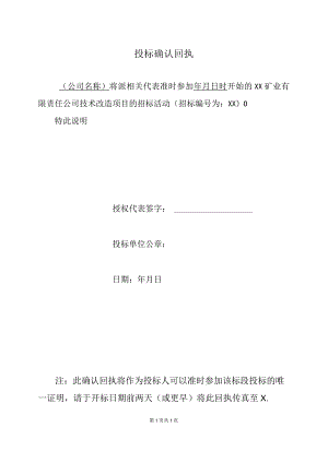 投标确认回执（2023年）.docx