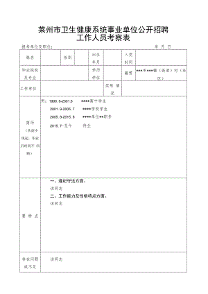 录用公务员考核表.docx