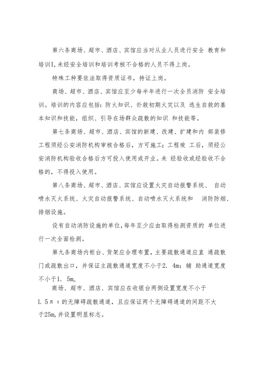 XX区商务局大型商场超市管理工作应急预案.docx_第2页