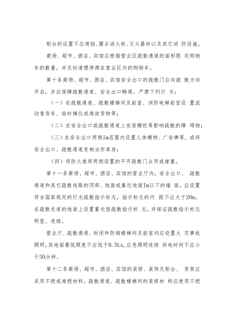 XX区商务局大型商场超市管理工作应急预案.docx_第3页