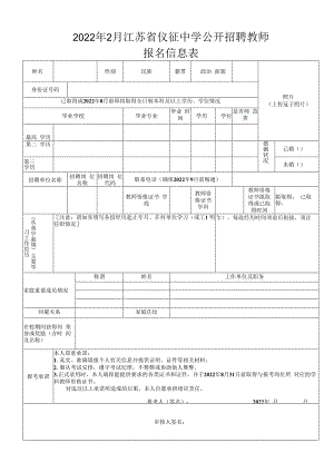 2006年江阴市教育局公开招聘教师报名表.docx