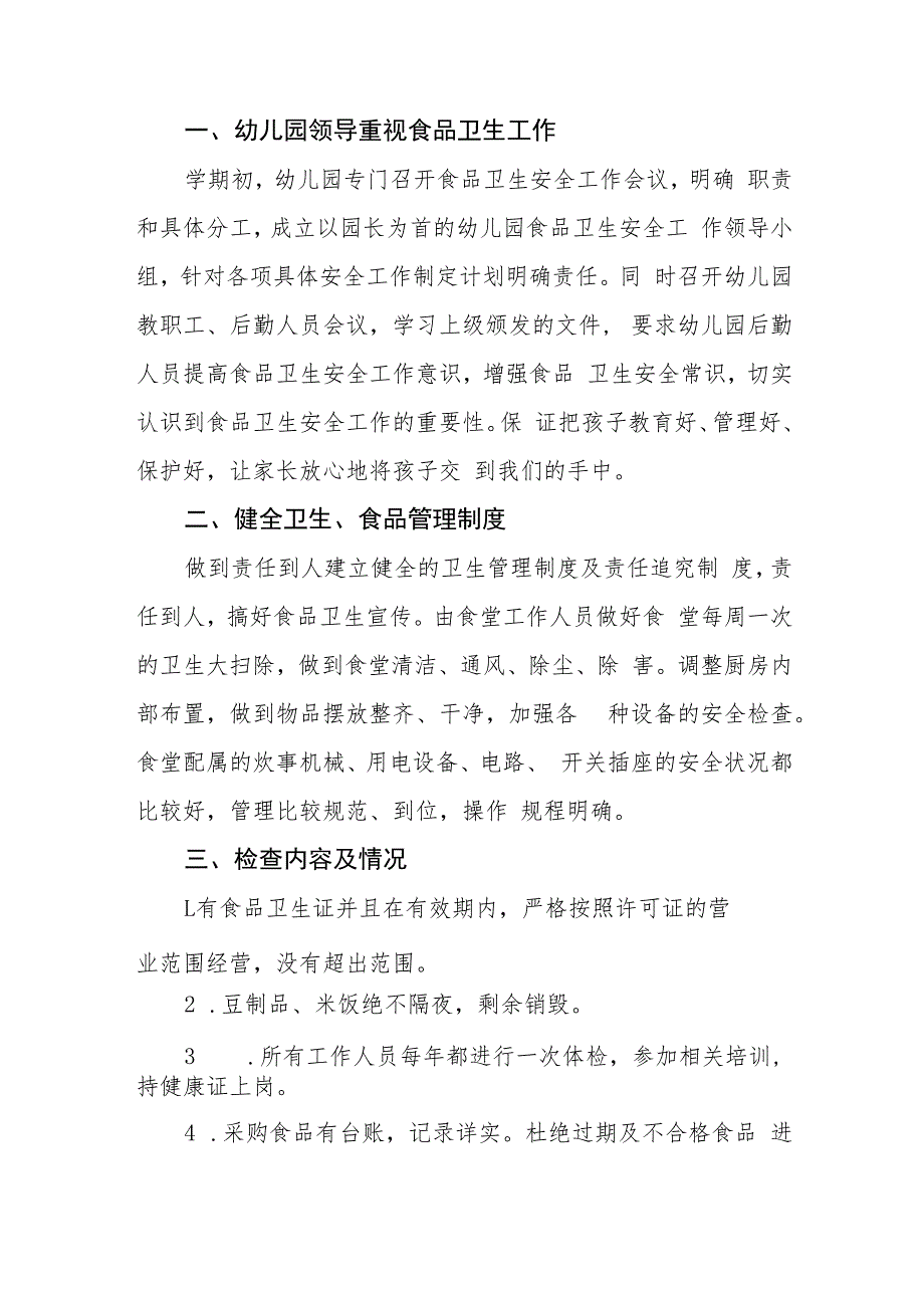幼儿园2023年食品卫生工作的自查报告四篇.docx_第3页