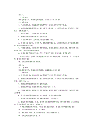副总经理岗位职责.docx