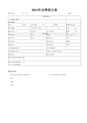 武汉市商业银行学生招聘登记表.docx