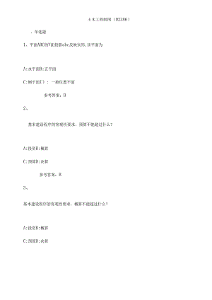 土木工程制图复习资料分解.docx