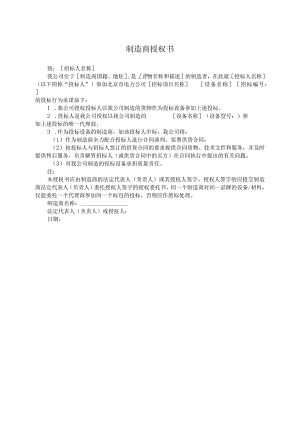 制造商授权书(2023年).docx