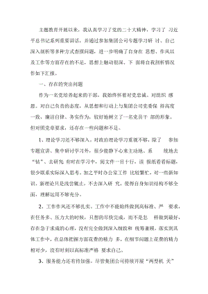 集团公司组织生活会对照检查材料.docx
