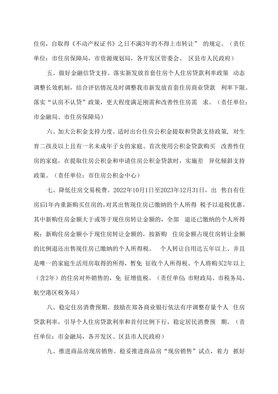 郑州市关于进一步促进我市房地产市场平稳健康发展的通知（2023年）.docx_第2页