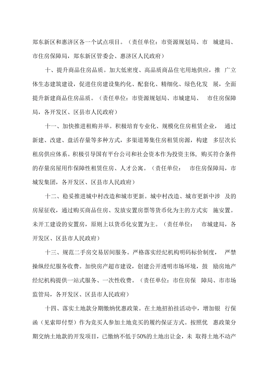 郑州市关于进一步促进我市房地产市场平稳健康发展的通知（2023年）.docx_第3页