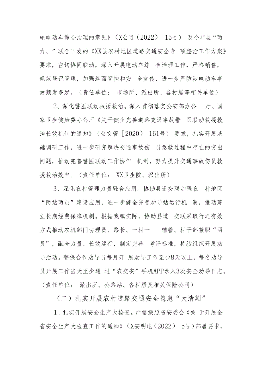 XX镇道路交通安全专项整治“五大行动”（第二阶段）工作方案.docx_第2页