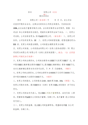 股东会决议模板（章程修正案）.docx