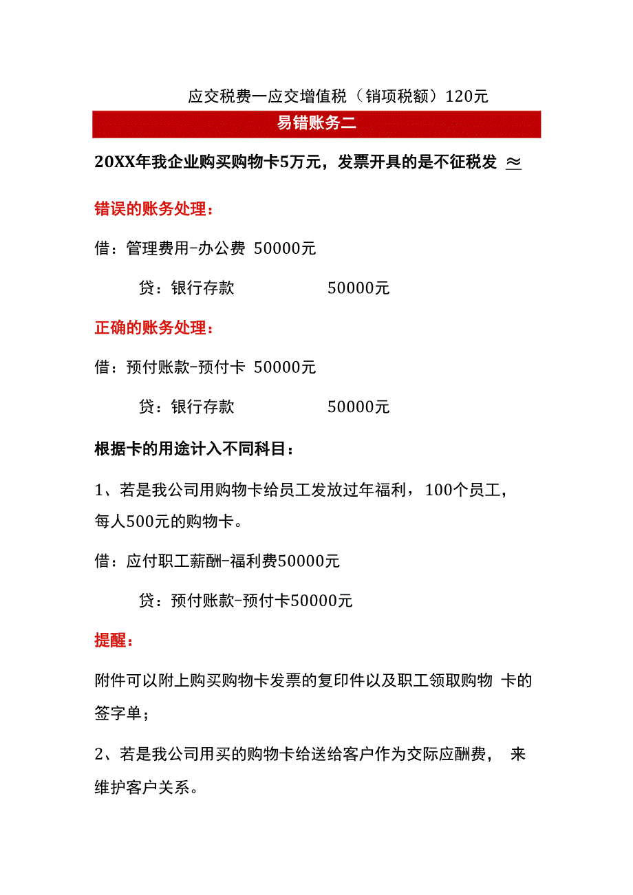 公司用购物卡给员工发放过节福利的账务处理.docx_第2页