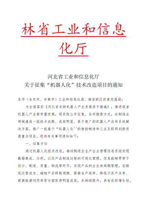 机器人化技术改造项目申报书.docx