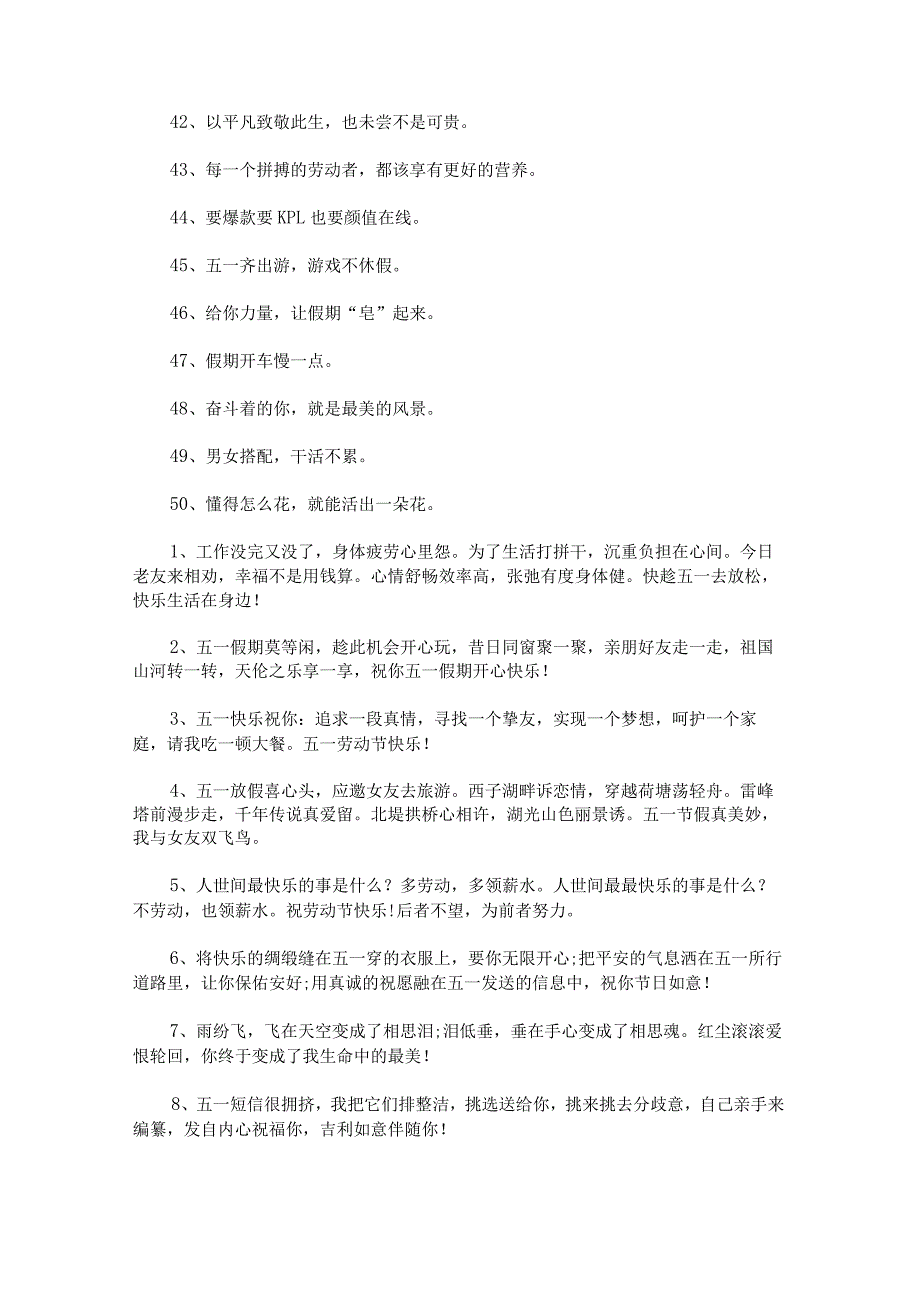 五一劳动节的优美句子.docx_第3页