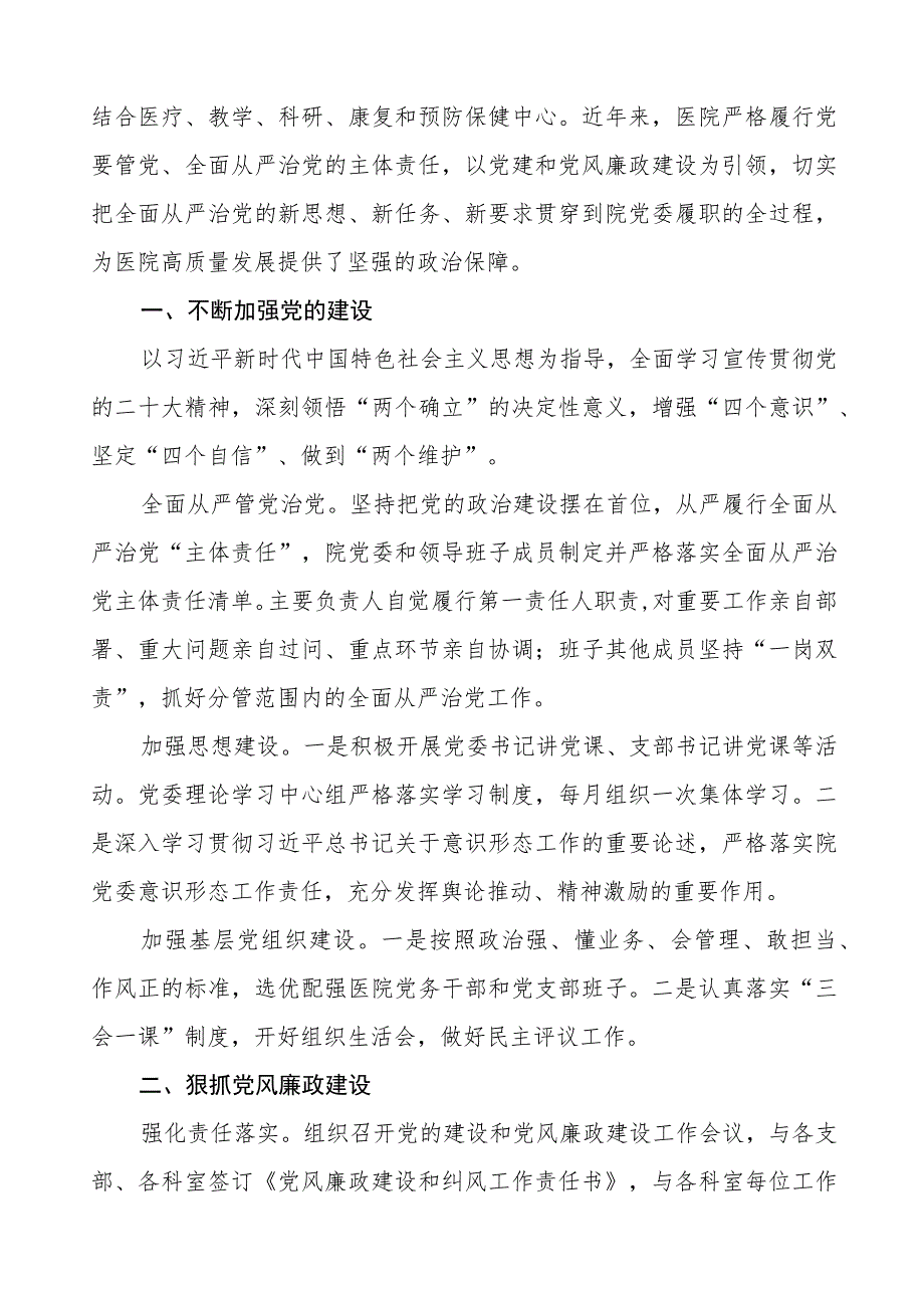 急救中心2023年党风廉政建设工作情况报告四篇.docx_第3页