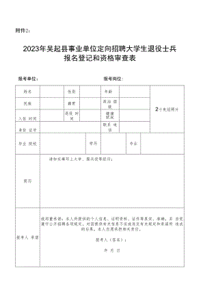 公务员登记表.docx