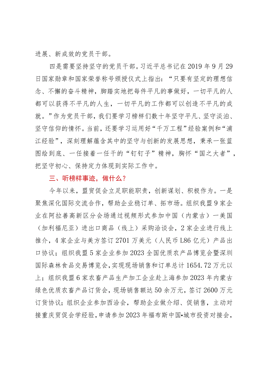 在盟直机关工委“身边榜样”学习教育集中党日活动上的发言.docx_第3页