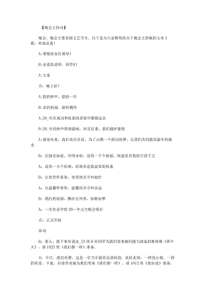 晚会主持稿范文.docx