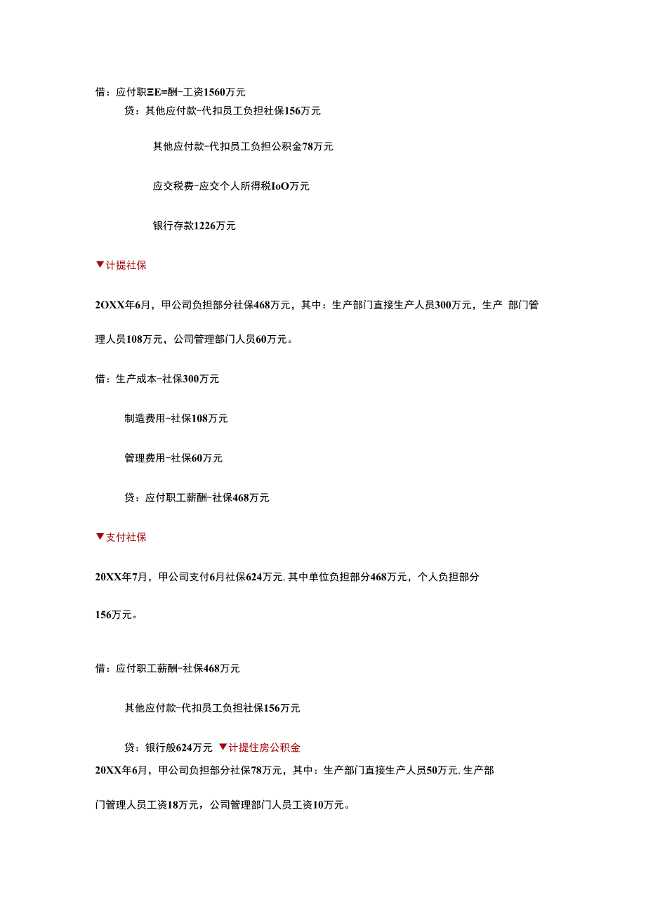 职工薪酬计提、发放的账务处理.docx_第2页
