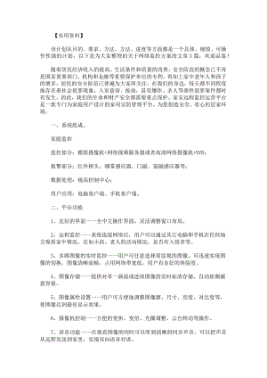 网络监控方案.docx