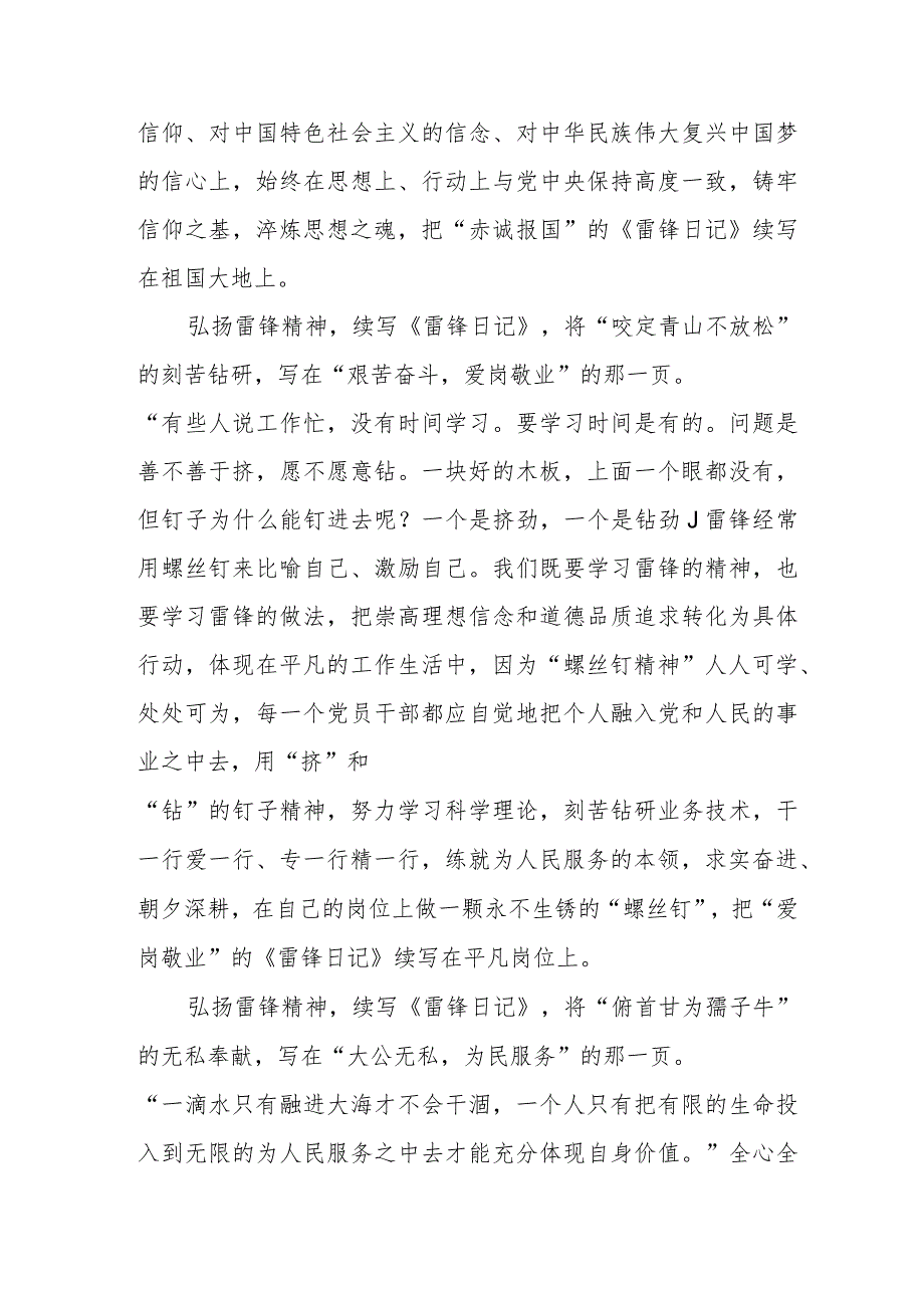 【精品行政资料】用青春力量续写新时代的《雷锋日记》心得【最新文档】.docx_第2页