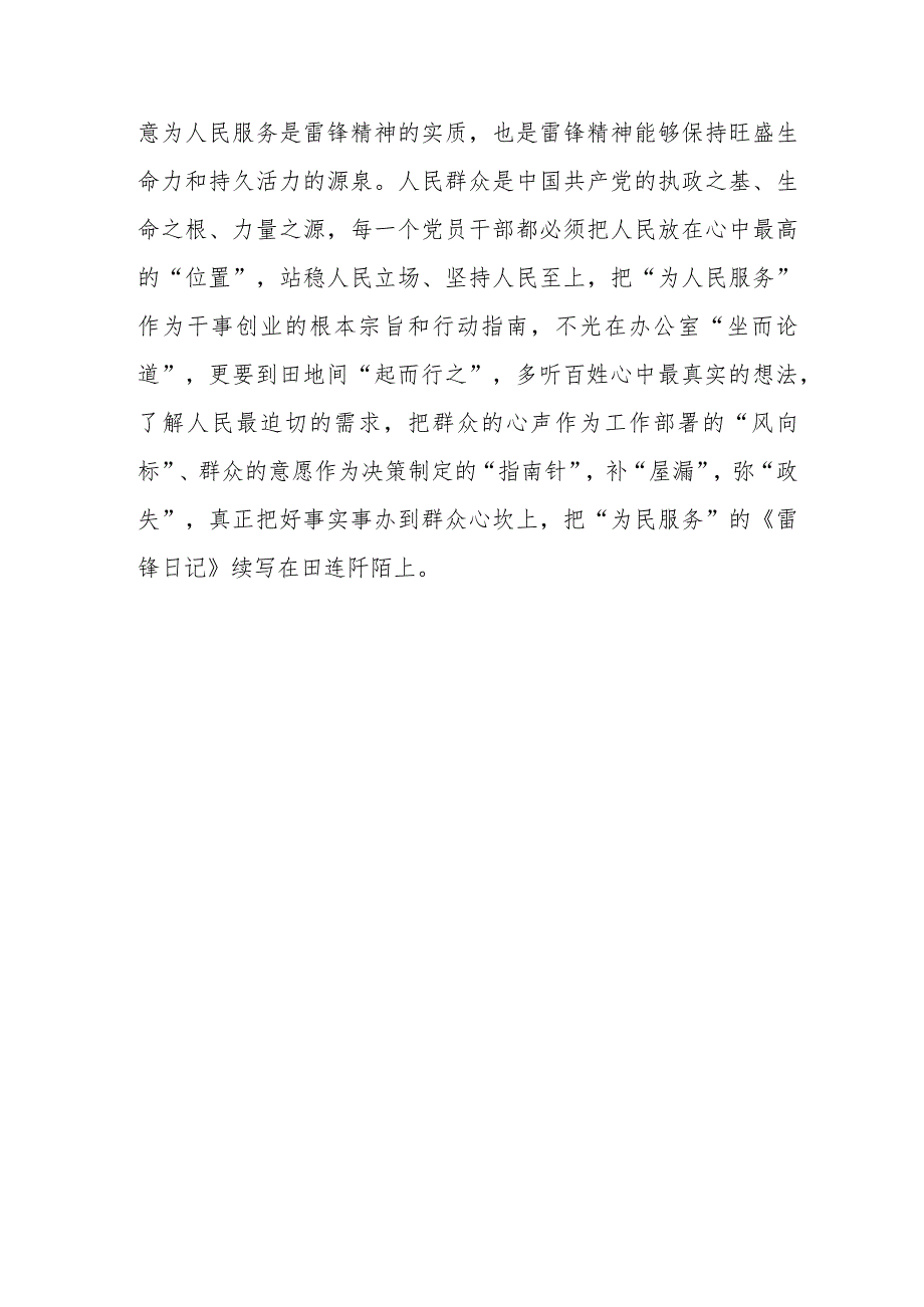 【精品行政资料】用青春力量续写新时代的《雷锋日记》心得【最新文档】.docx_第3页