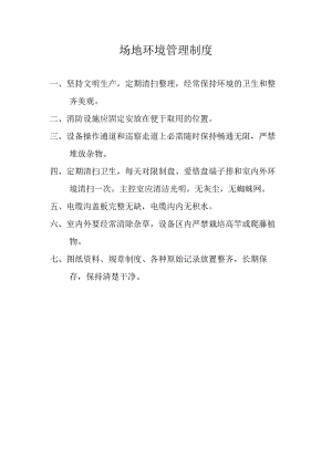 变电站制度.docx