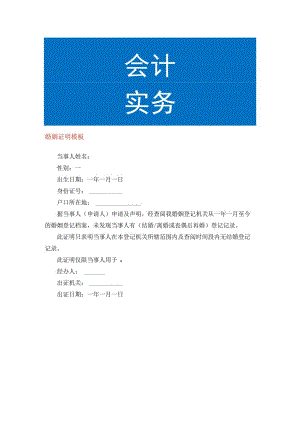 婚姻证明模板.docx