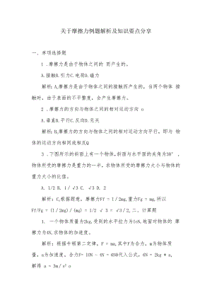关于摩擦力例题解析及知识要点分享.docx