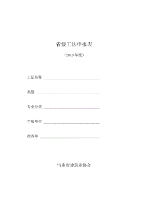 省级工法申报表.docx