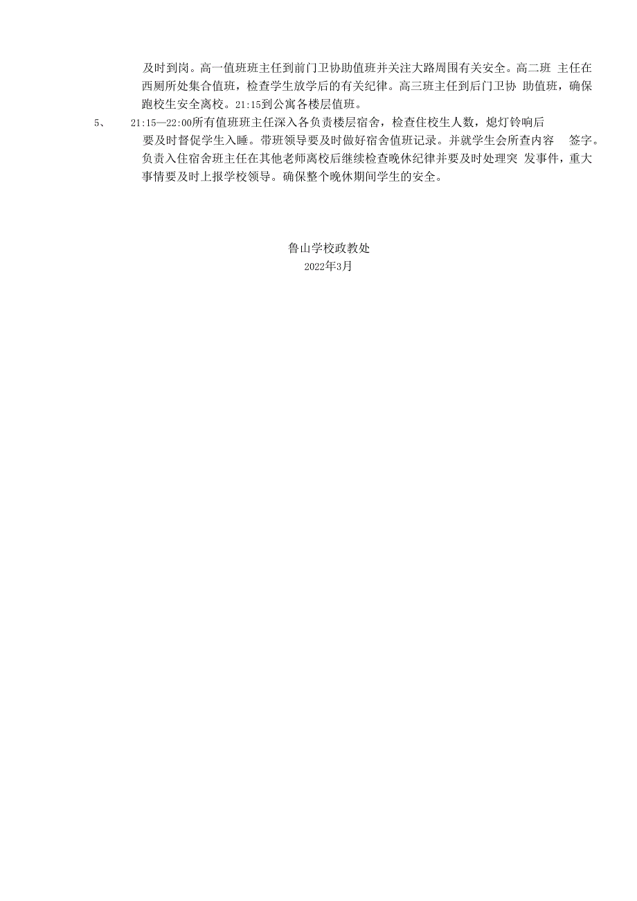 关家营小学领导带班及教师值班制度.docx_第2页