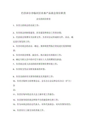 商会岗位职责.docx