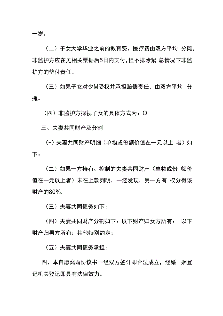 自愿离婚协议书.docx_第2页