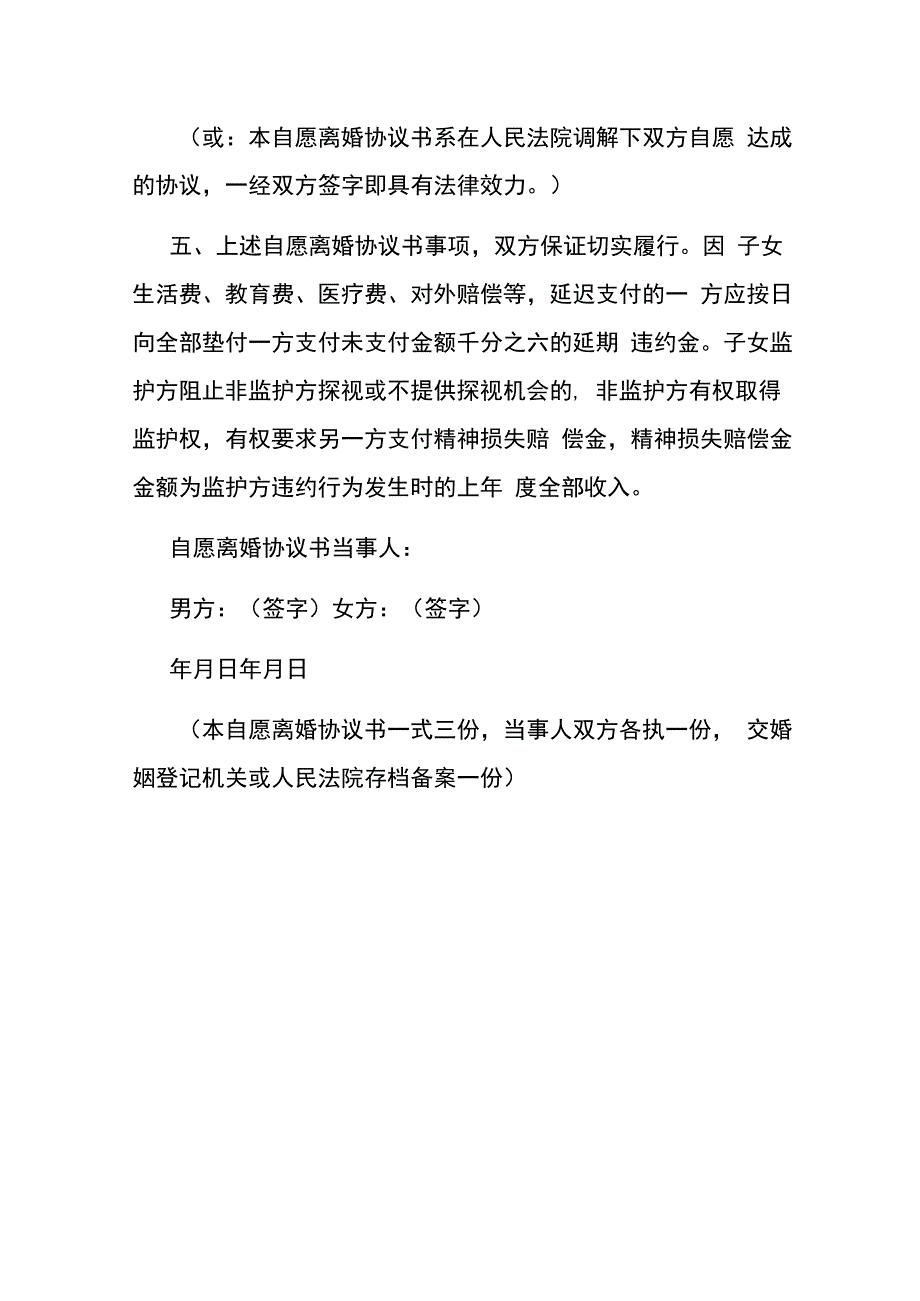 自愿离婚协议书.docx_第3页