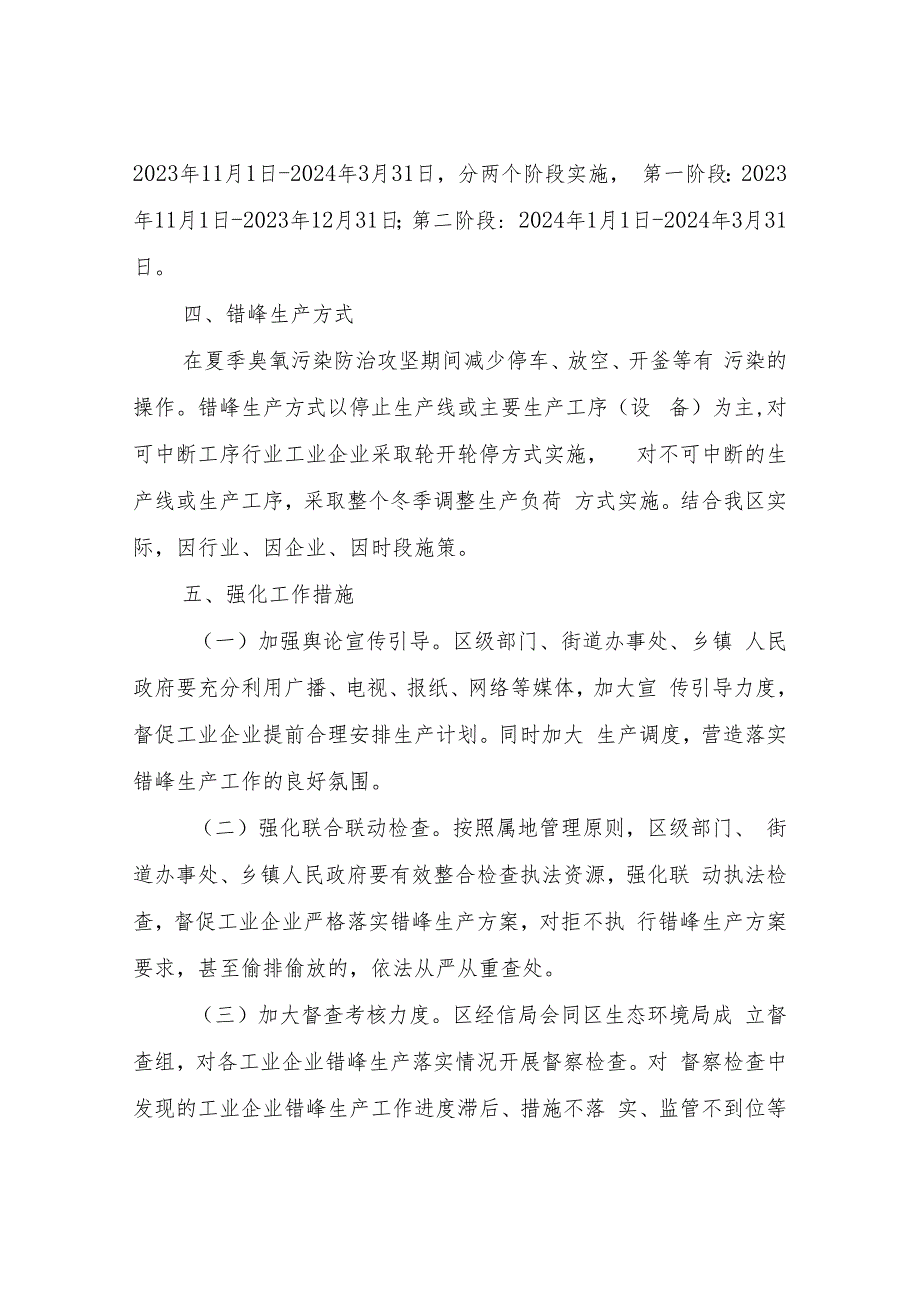 XX区工业企业重污染天气错峰生产工作方案.docx_第2页