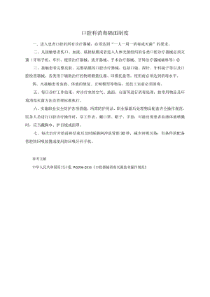 口腔科消毒隔离制度.docx
