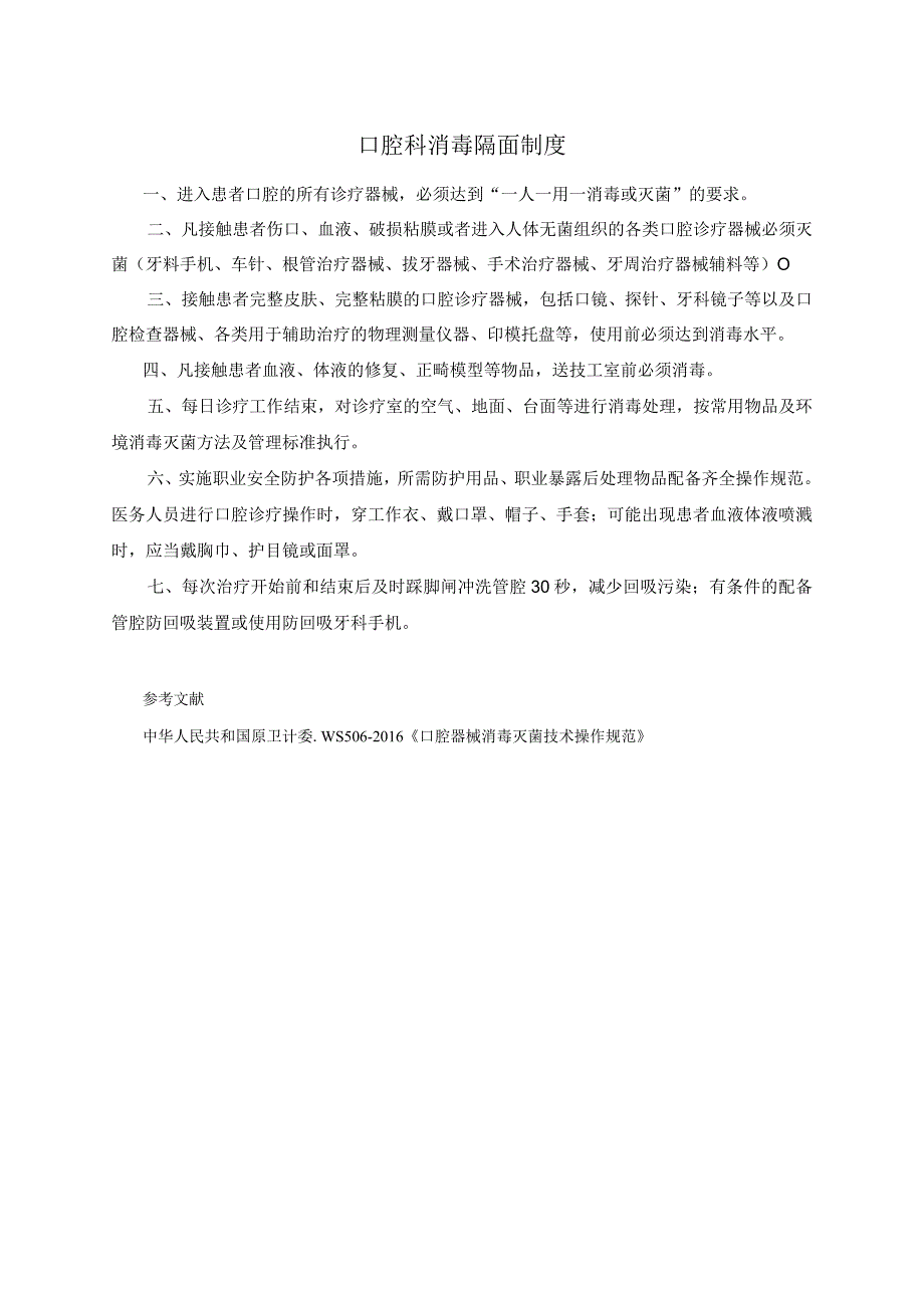 口腔科消毒隔离制度.docx_第1页