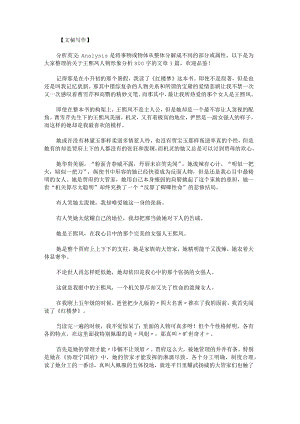 王熙凤人物形象分析800字范文.docx