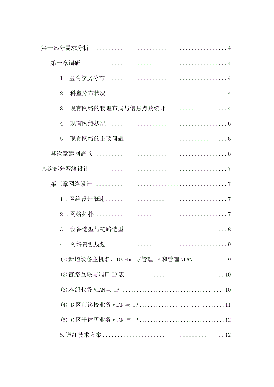 医院网络项目设计方案.docx_第2页