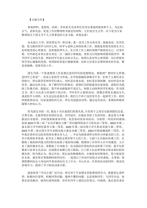 团支书个人主要事迹范文.docx