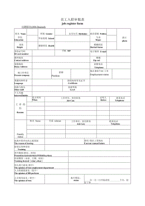 员工入职审批表.docx